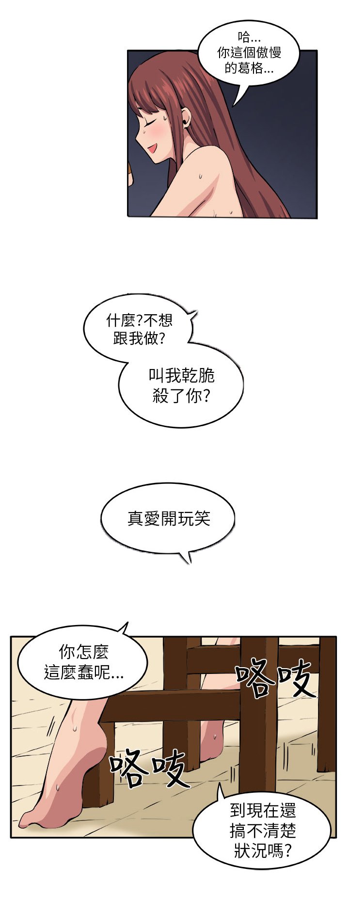 第8章：挣扎