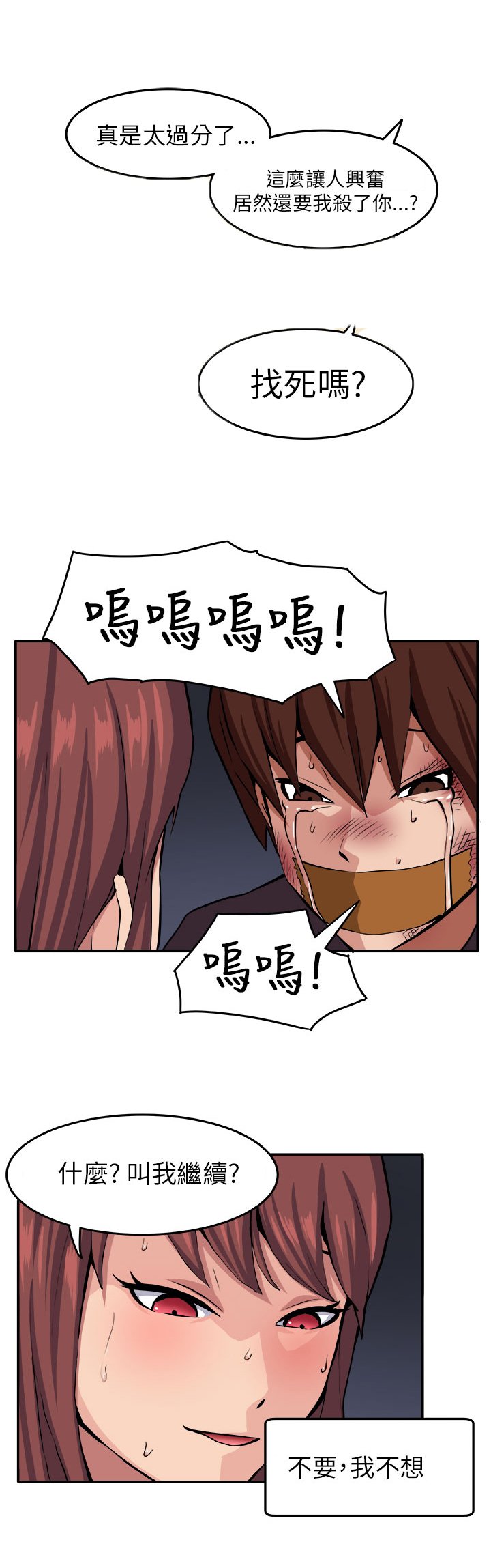 第8章：挣扎