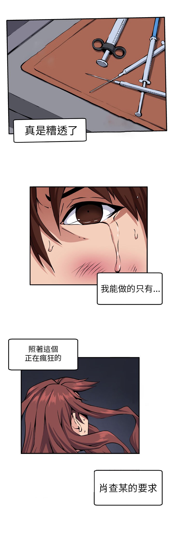 第8章：挣扎