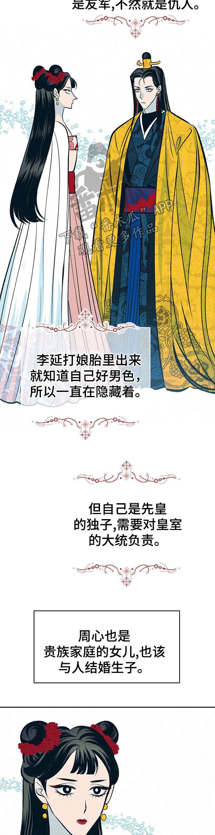 第10章：皇后