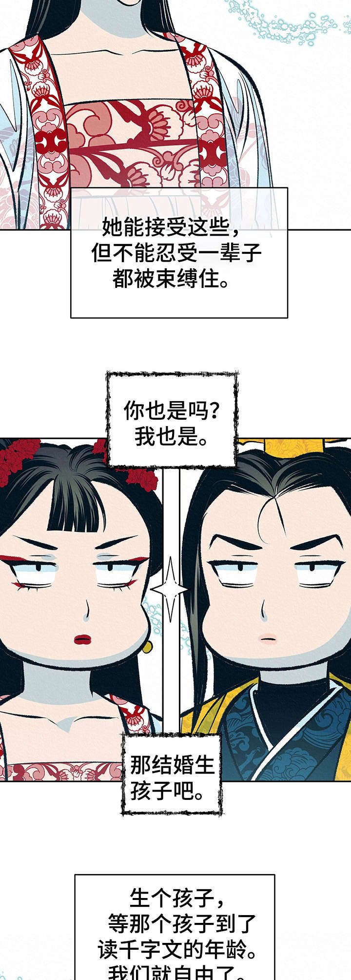 第10章：皇后