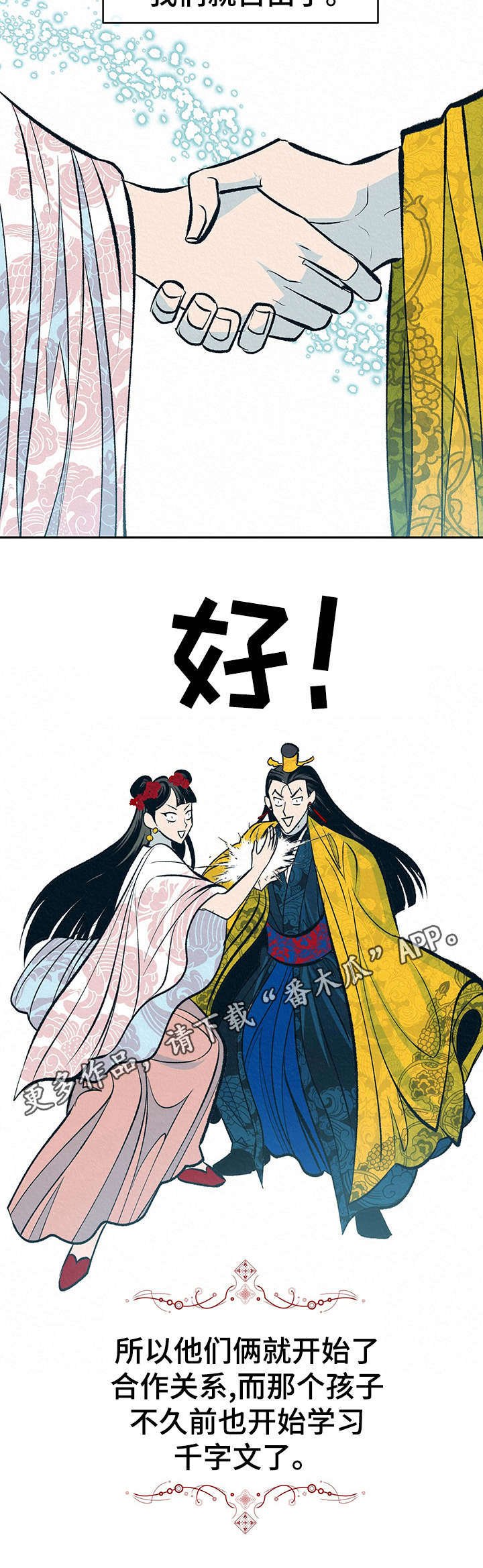 第10章：皇后