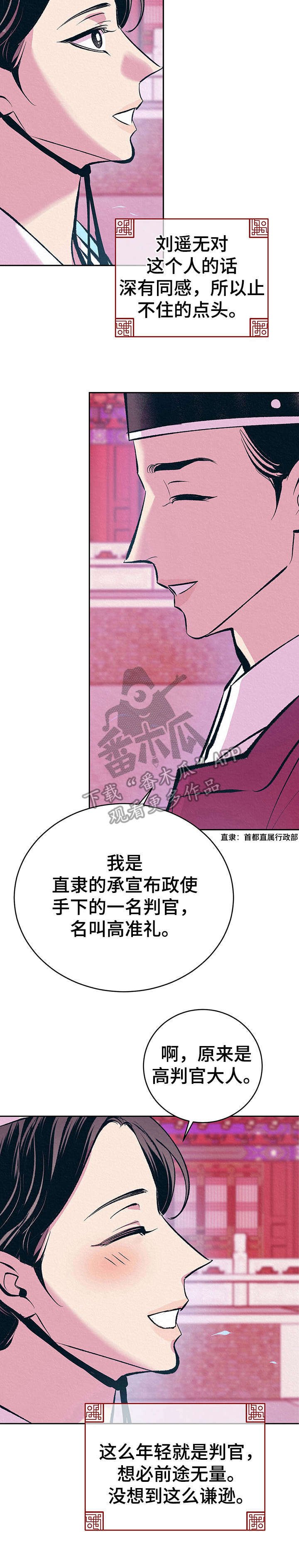 第11章：高判官