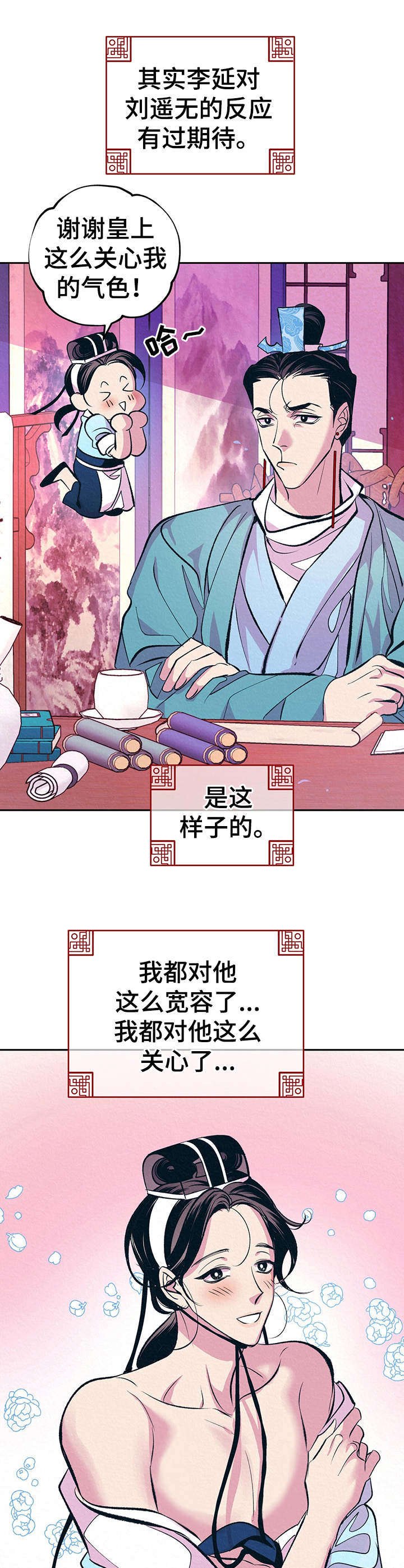 第12章：自作多情