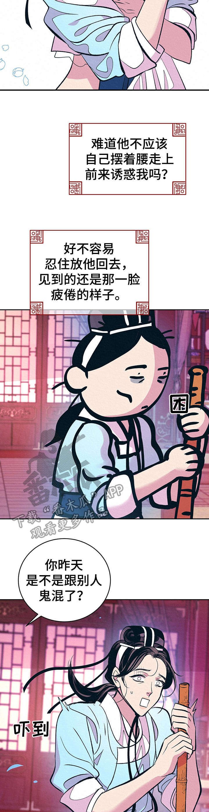 第12章：自作多情