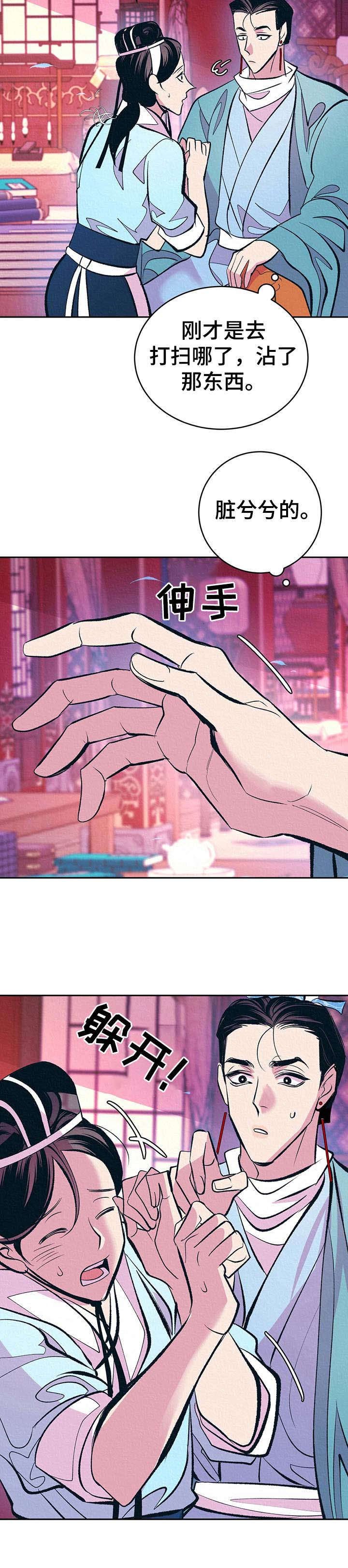 第12章：自作多情