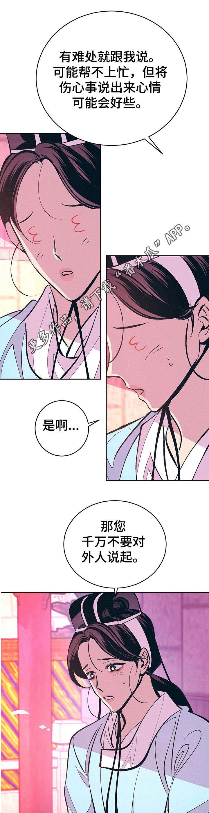 第13章：哭泣