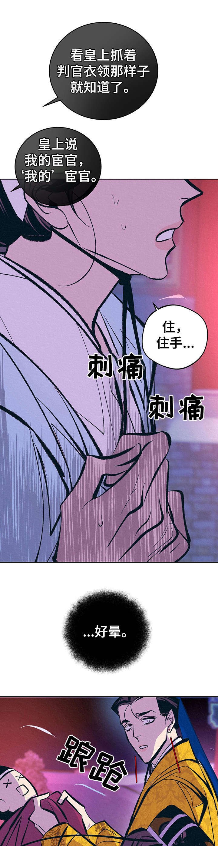 第15章：晕倒