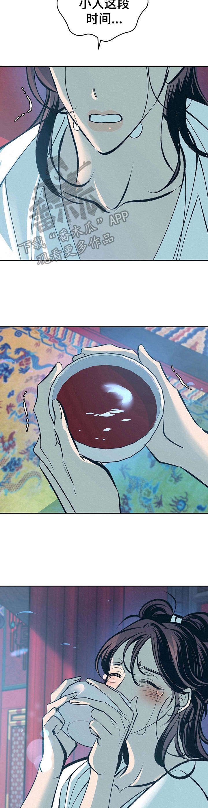 第16章：补药