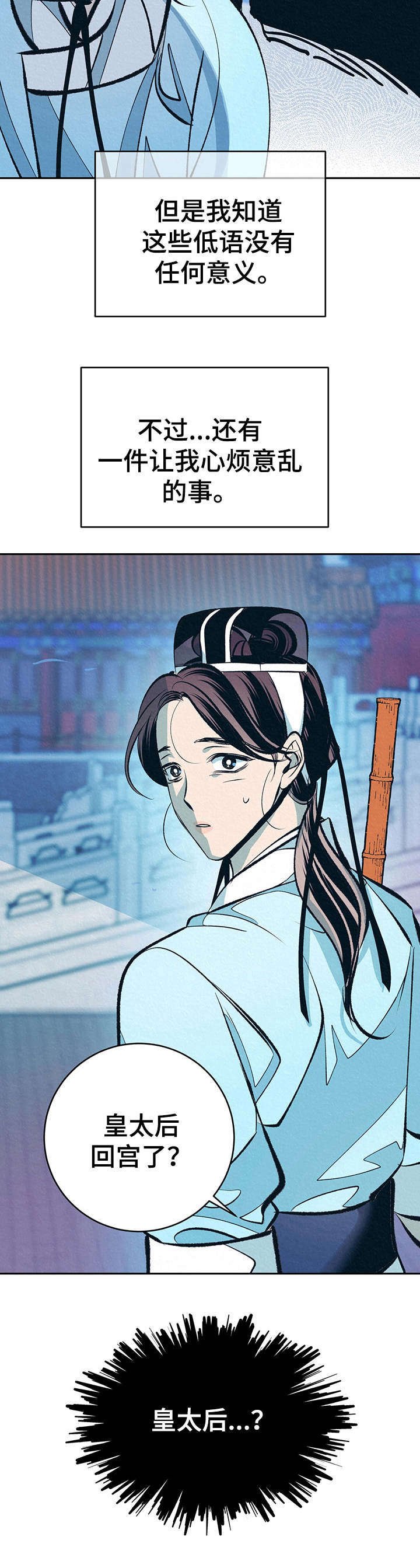 第17章：太后召见