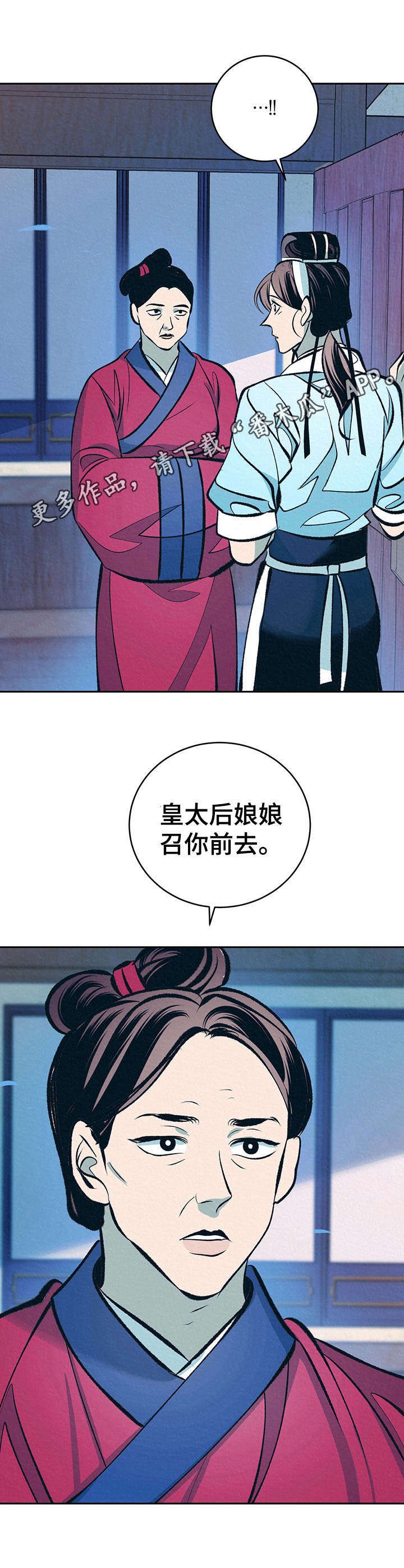 第17章：太后召见