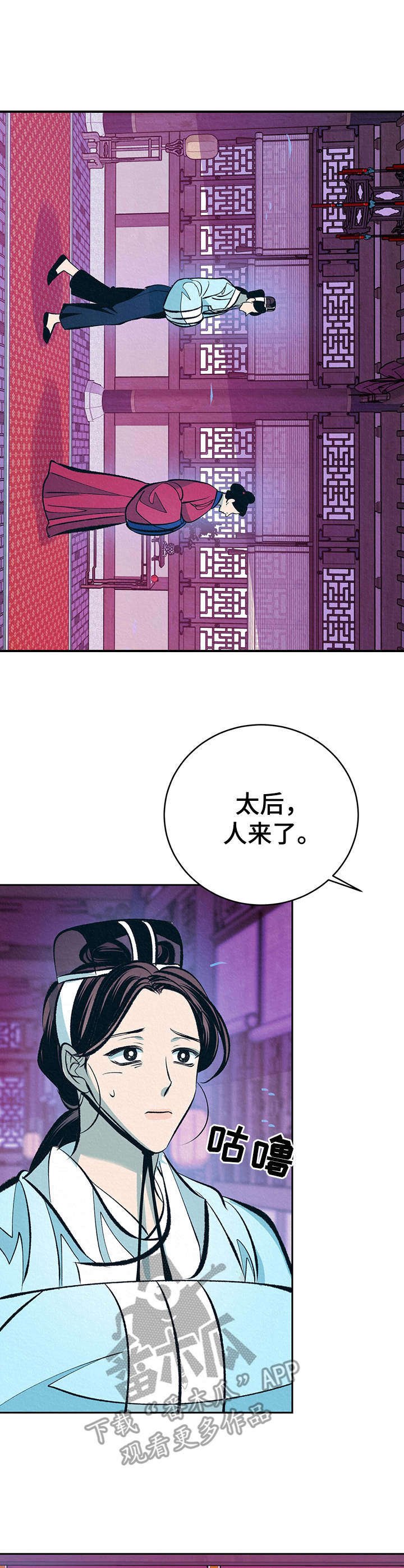 第17章：太后召见