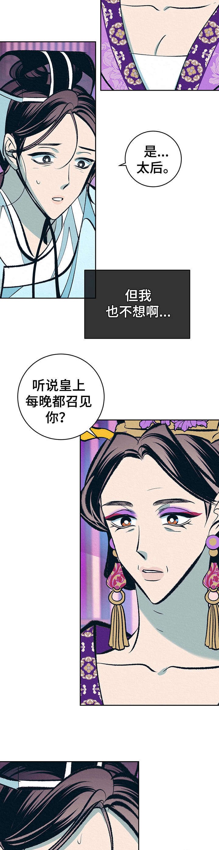 第17章：太后召见
