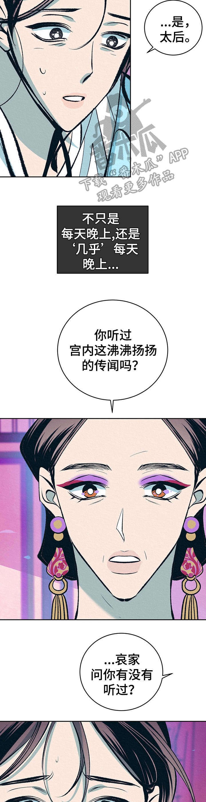 第17章：太后召见