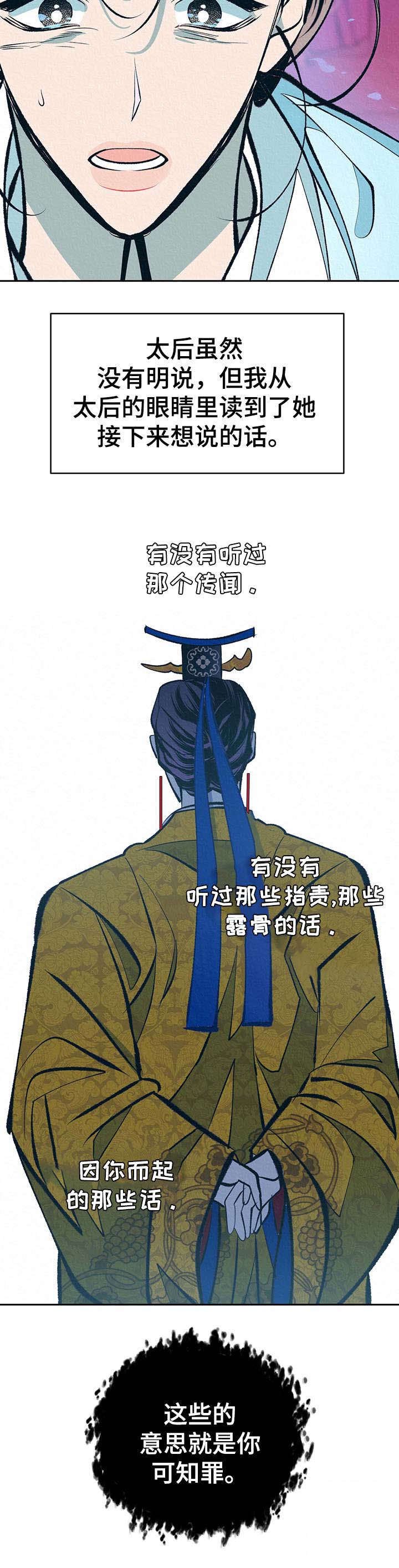 第17章：太后召见