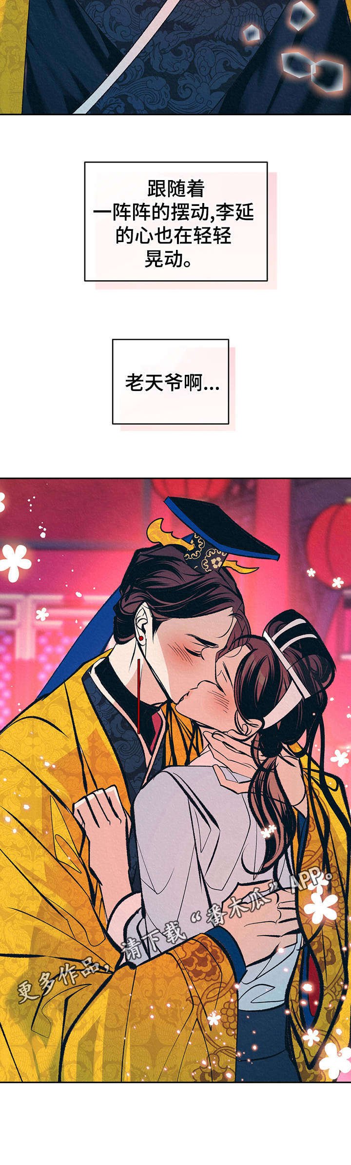 第19章：下套