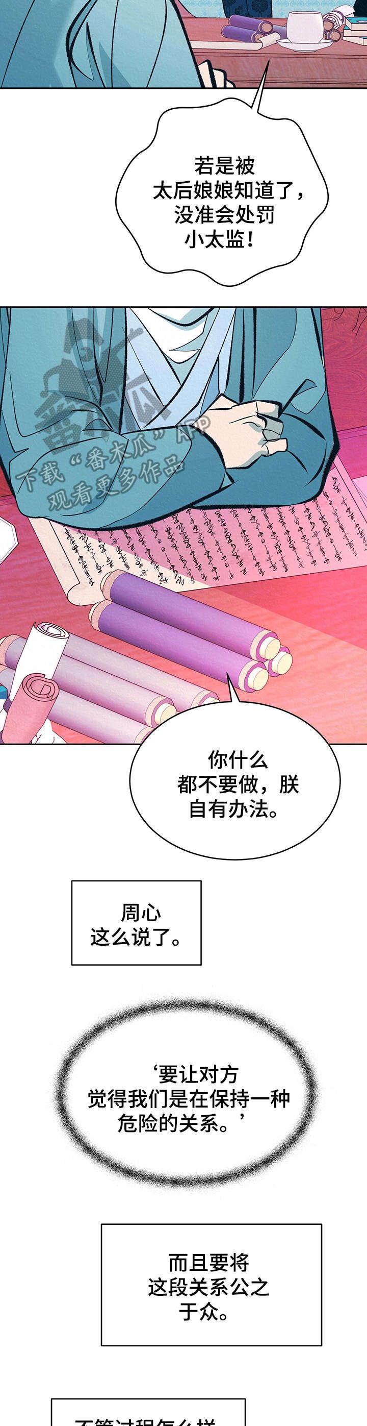 第19章：下套