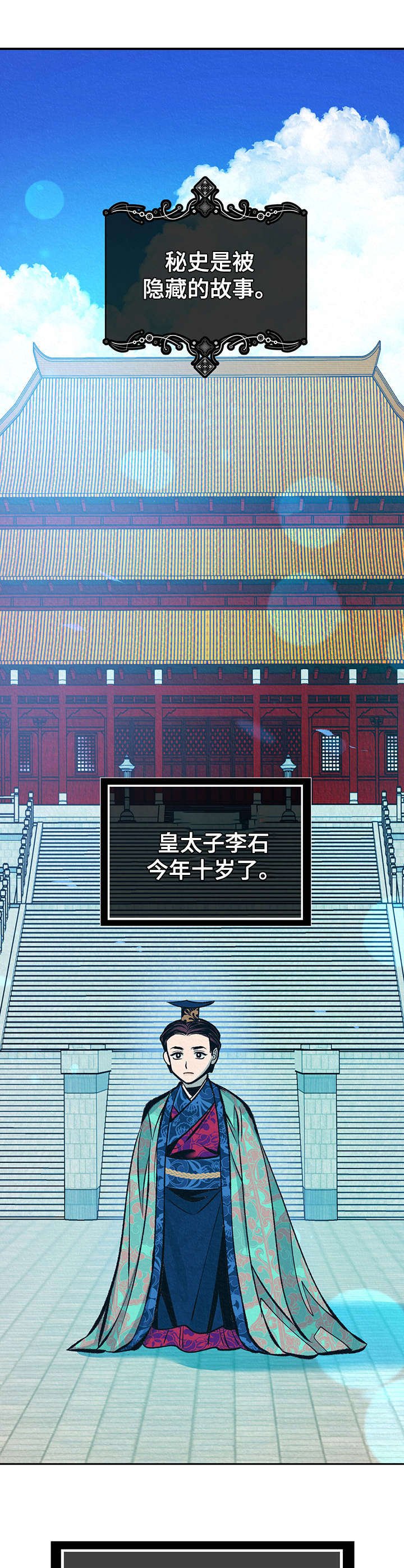 第20章：皇太子