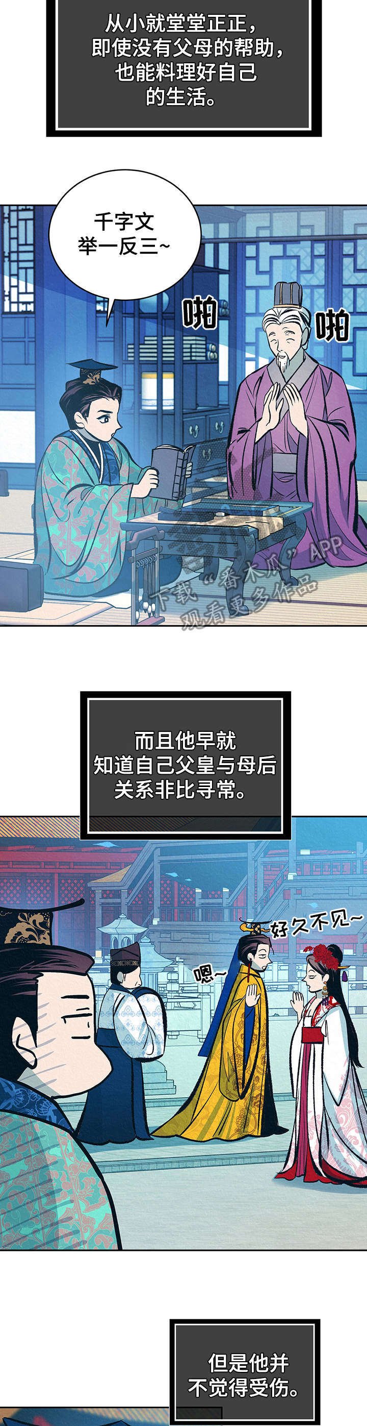第20章：皇太子