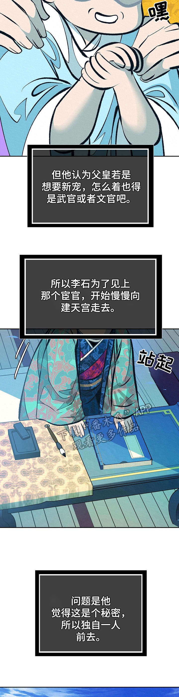 第20章：皇太子