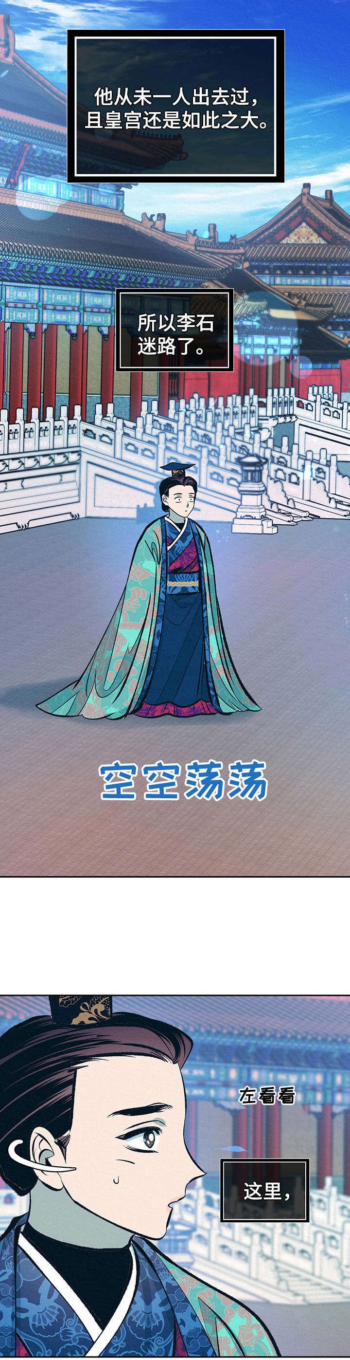 第20章：皇太子