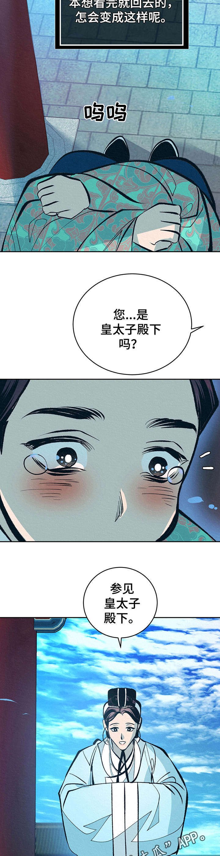 第20章：皇太子