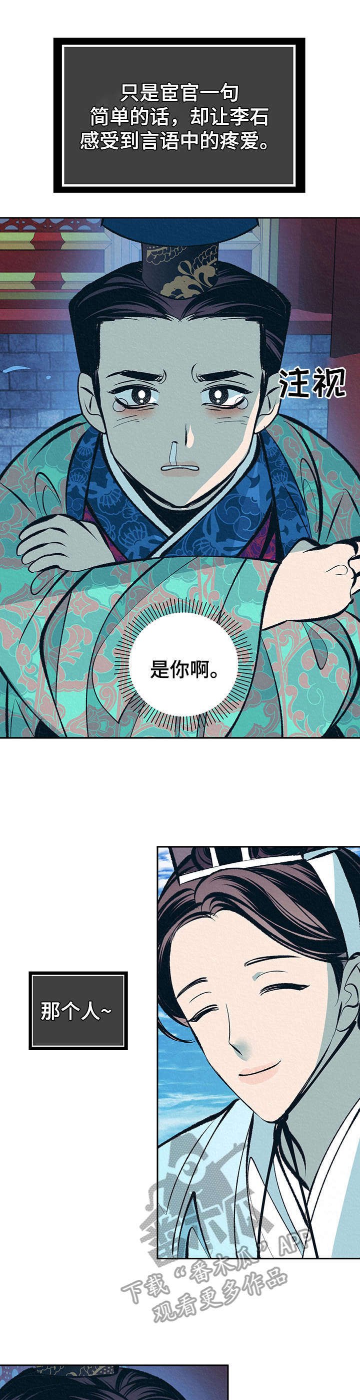 第20章：皇太子
