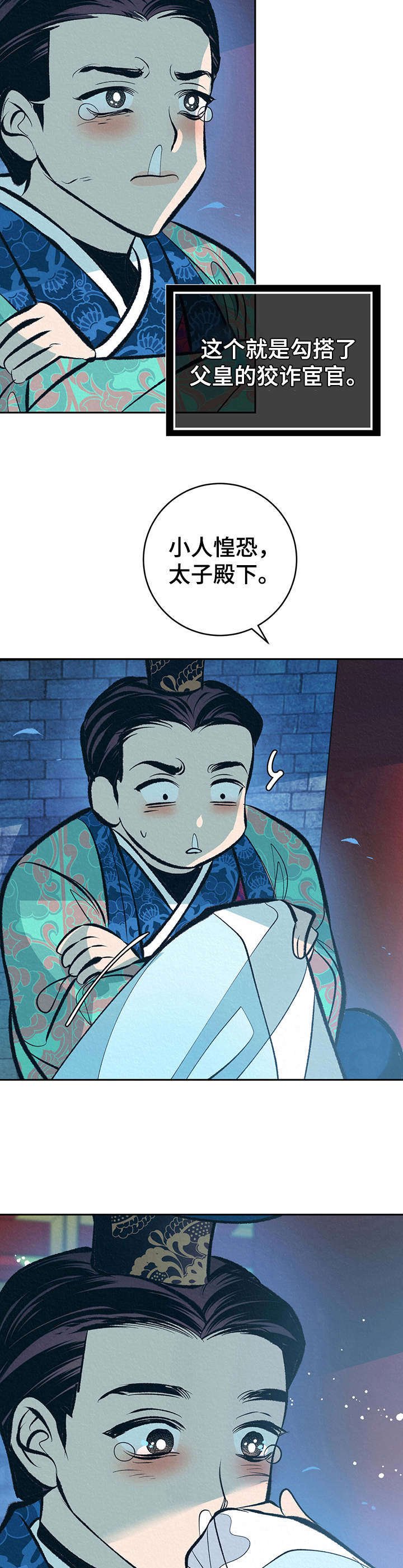 第20章：皇太子