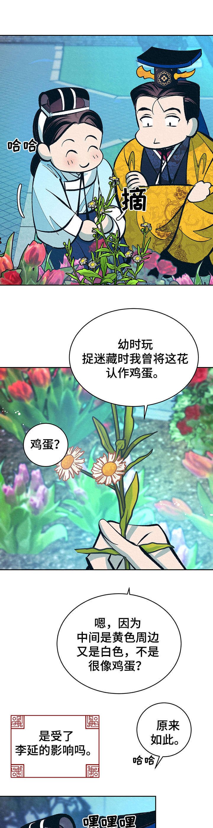 第21章：鲜花