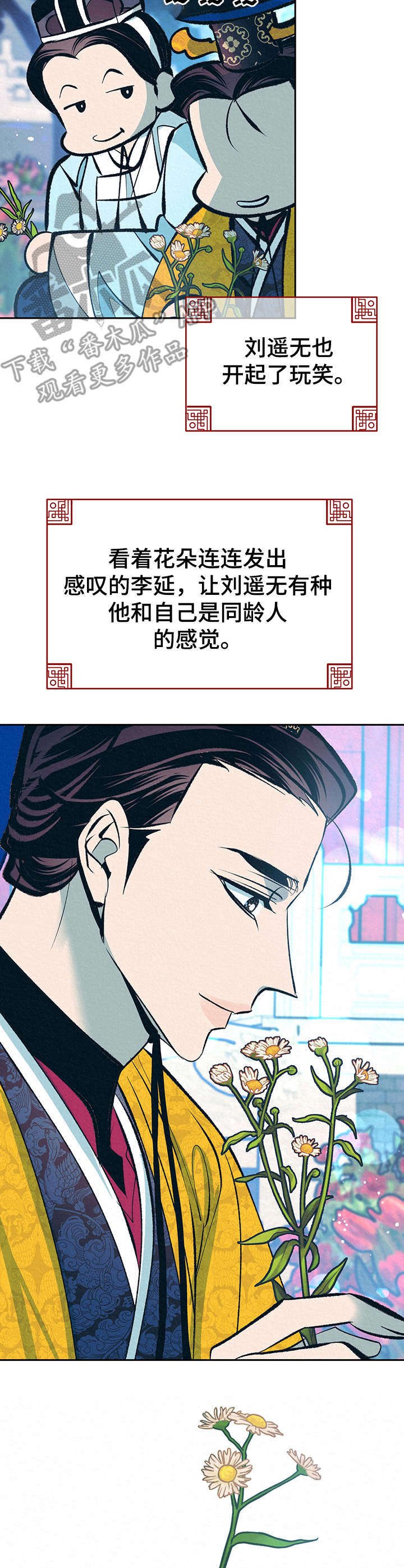 第21章：鲜花