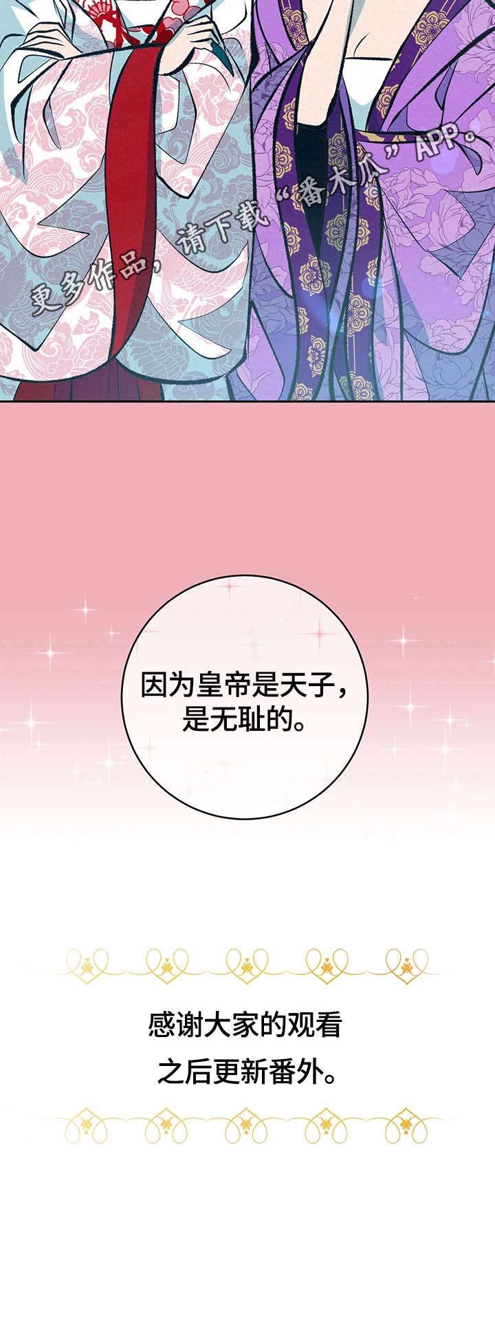 第27章：无耻的皇帝（完结）