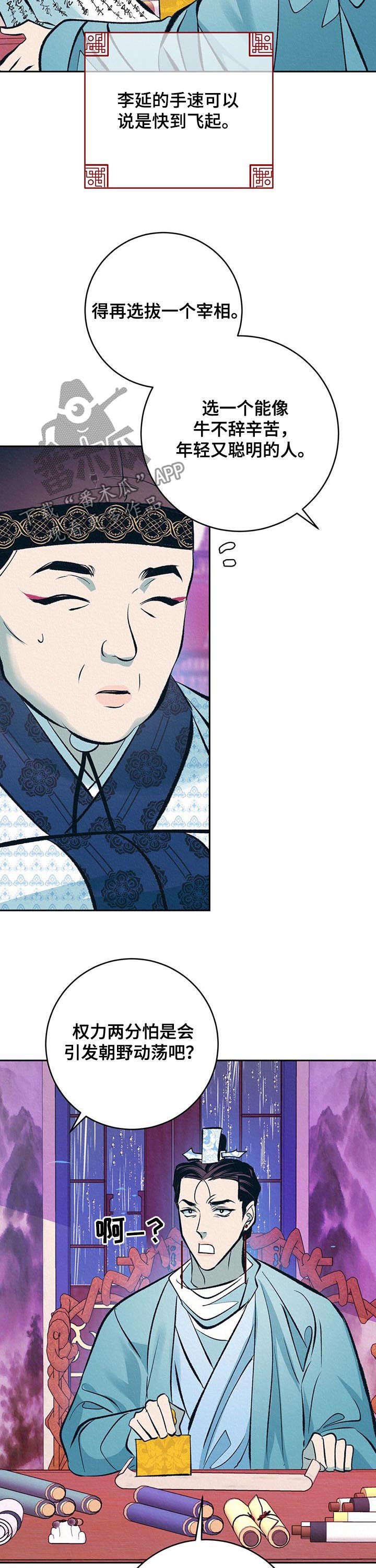 第28章：番外：无心朝政