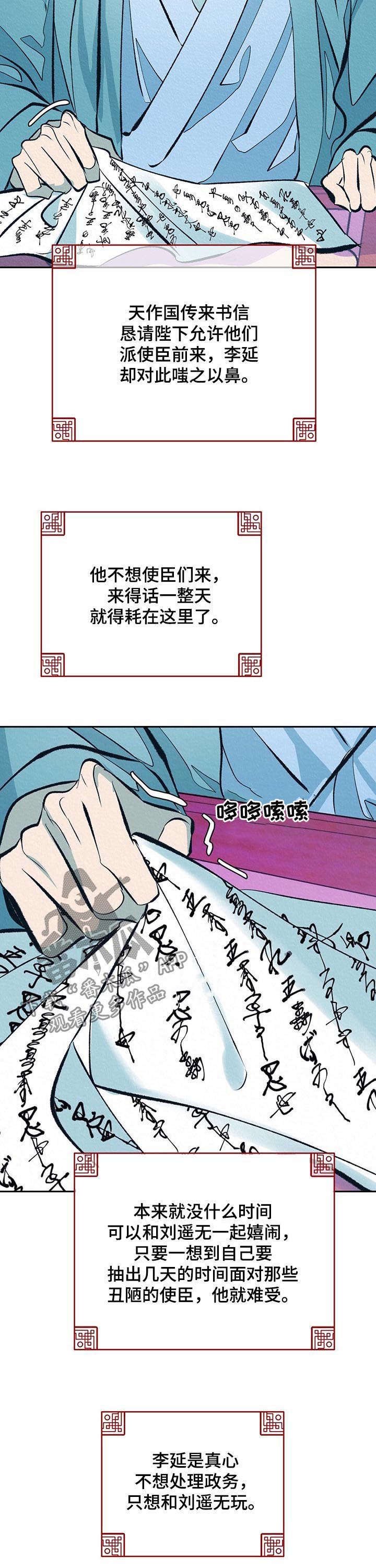 第28章：番外：无心朝政