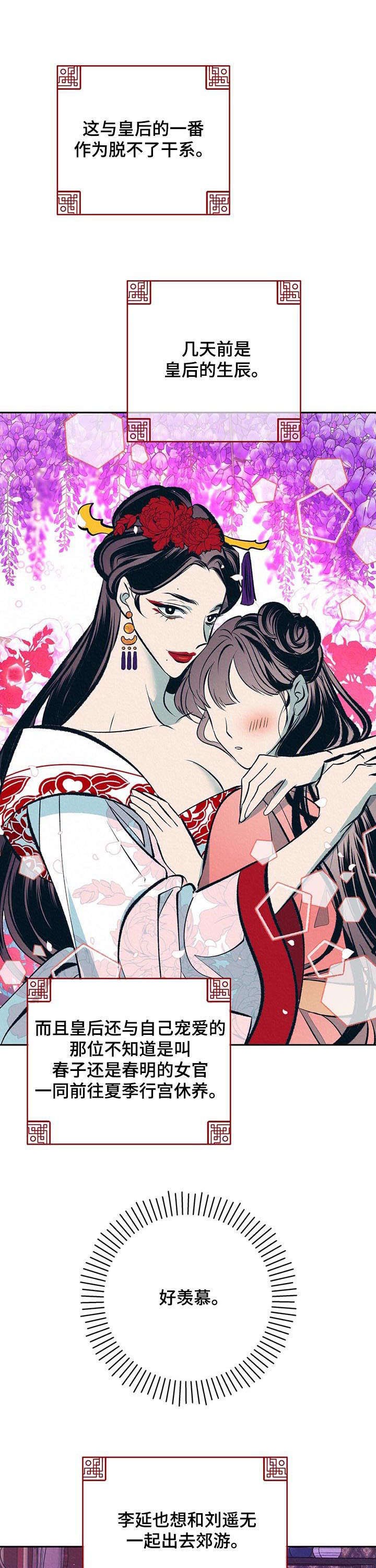 第28章：番外：无心朝政