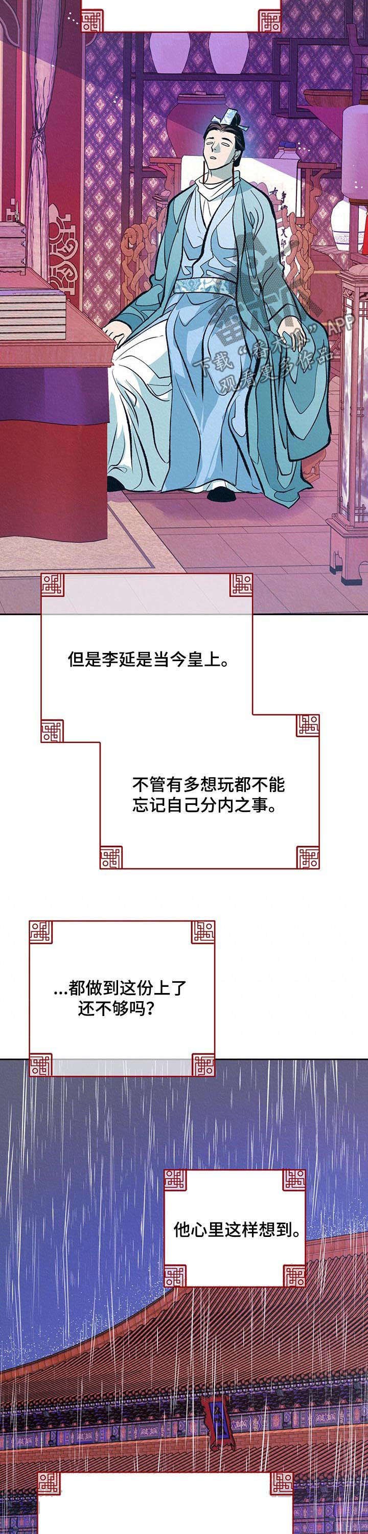 第28章：番外：无心朝政