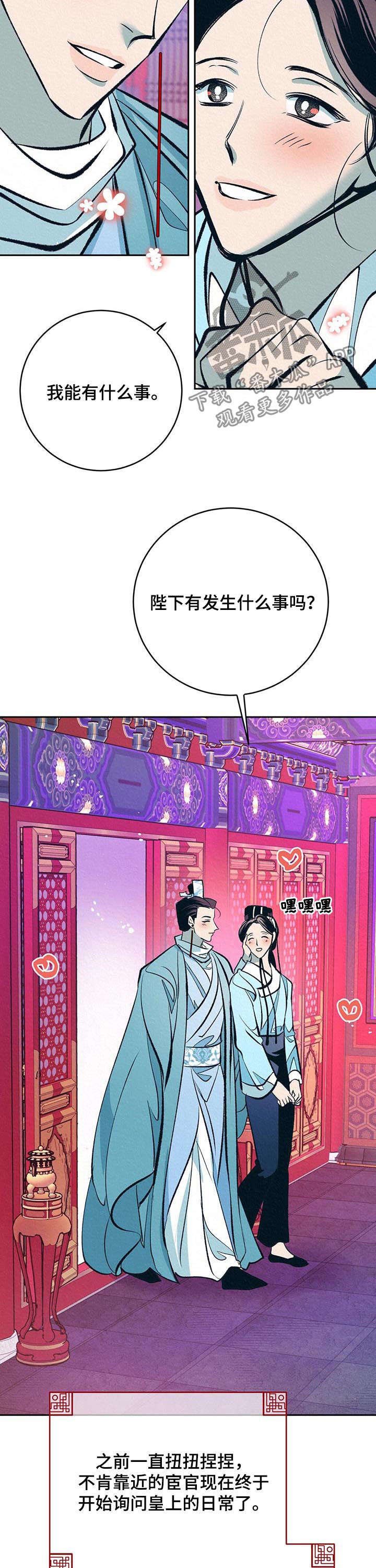 第28章：番外：无心朝政