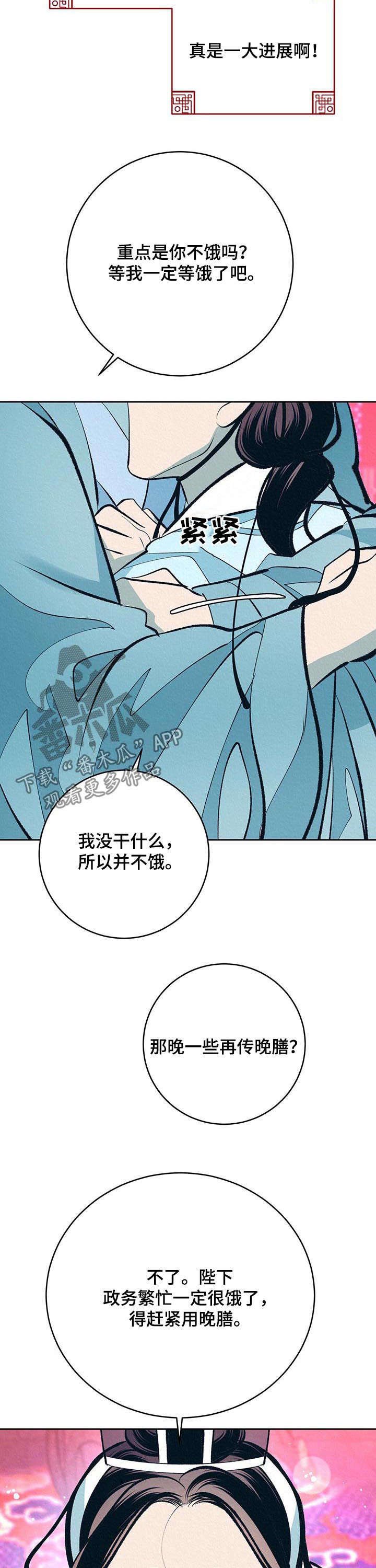 第28章：番外：无心朝政