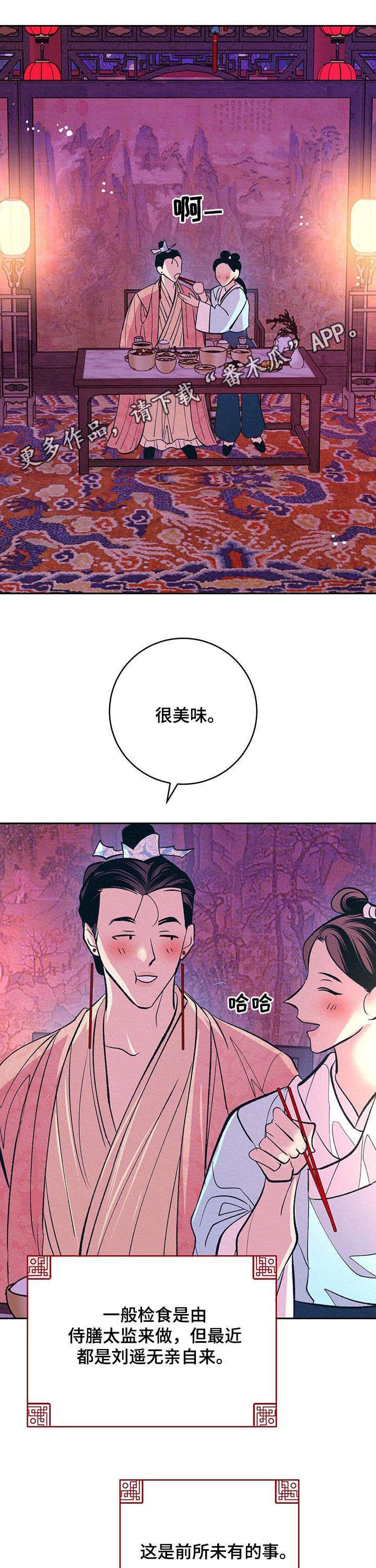 第29章：番外：使臣来了