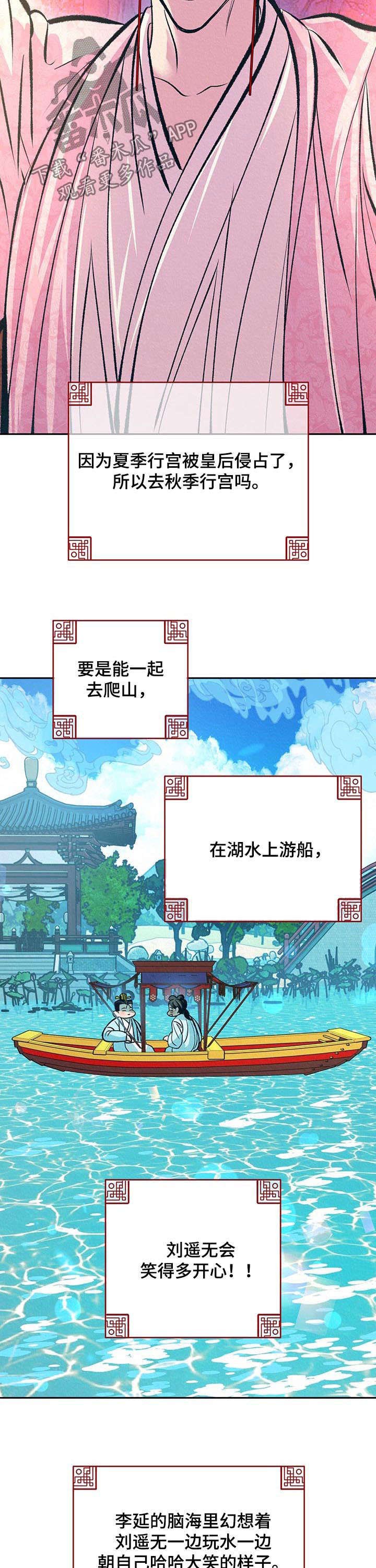 第29章：番外：使臣来了