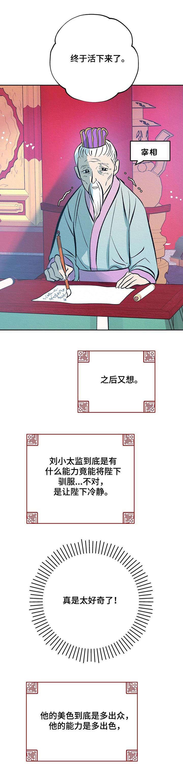 第29章：番外：使臣来了
