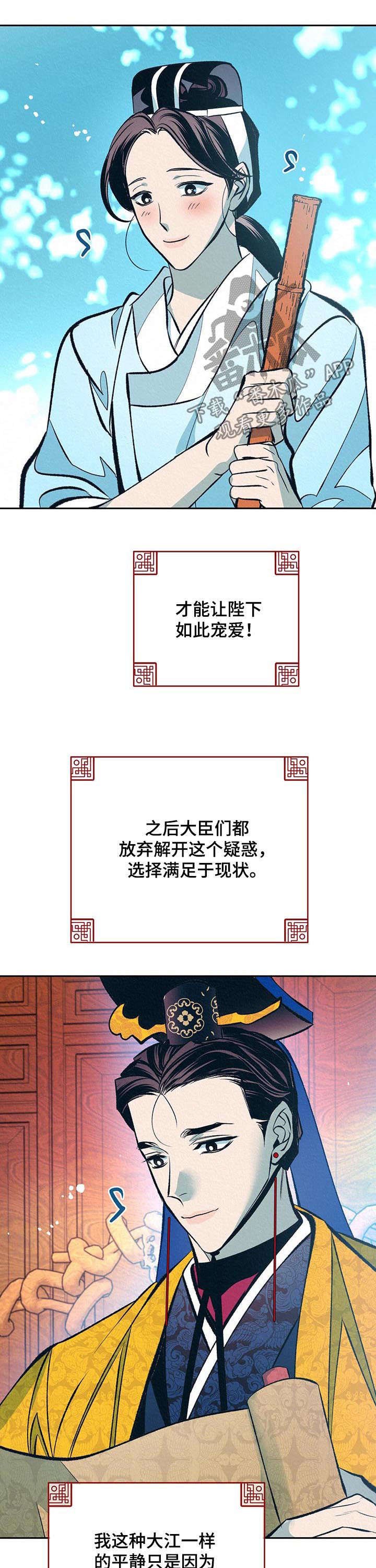 第29章：番外：使臣来了
