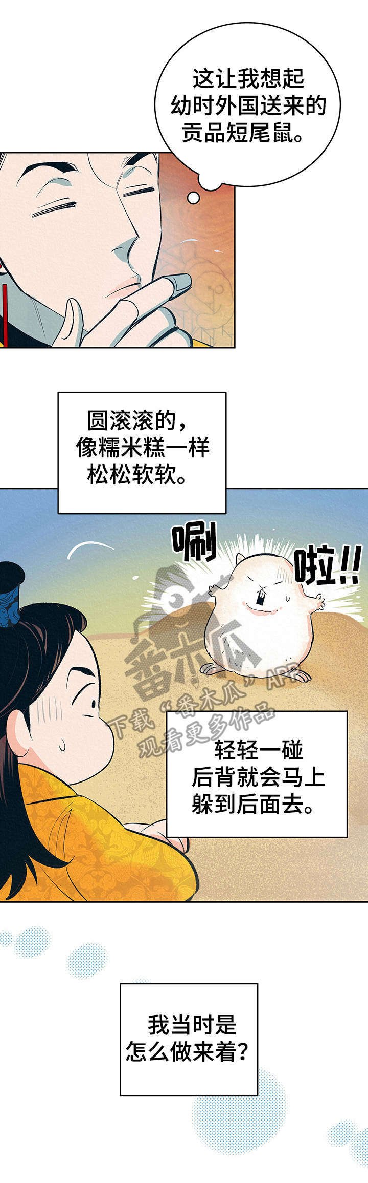 第3章：捉弄