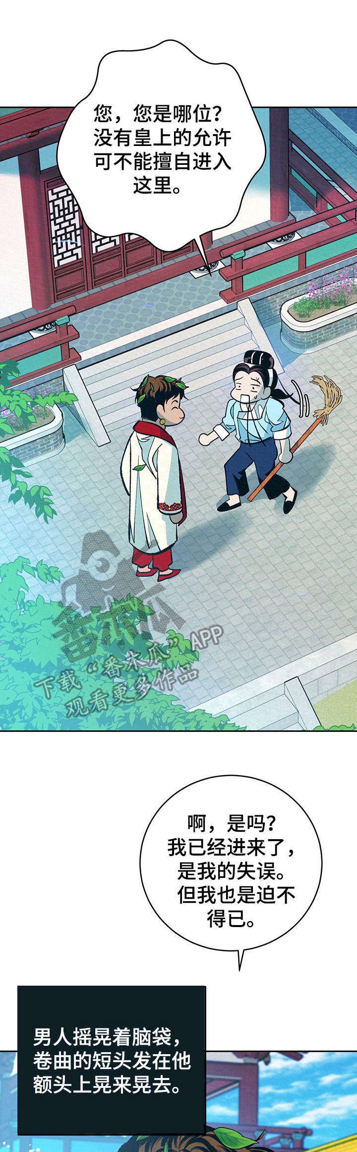 第31章： 番外：闯入后院