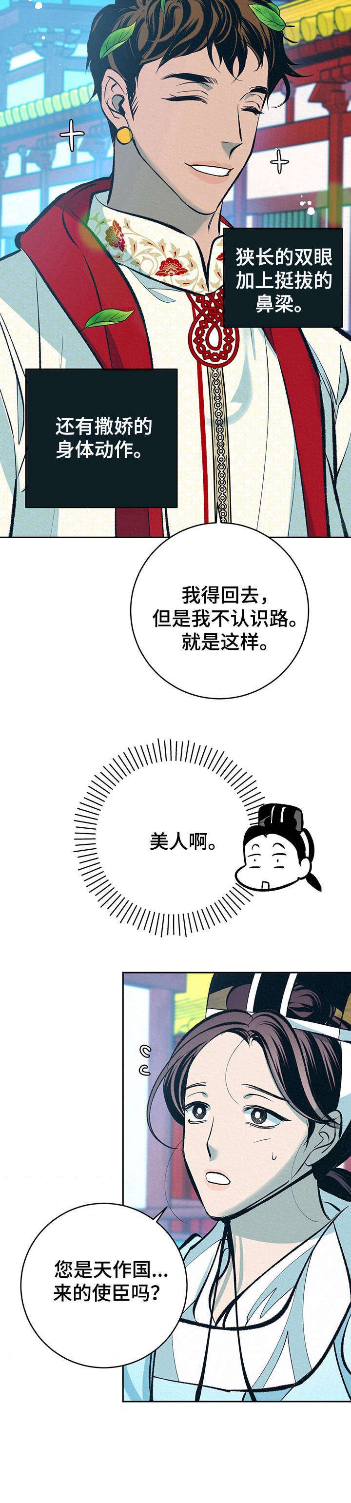 第31章： 番外：闯入后院
