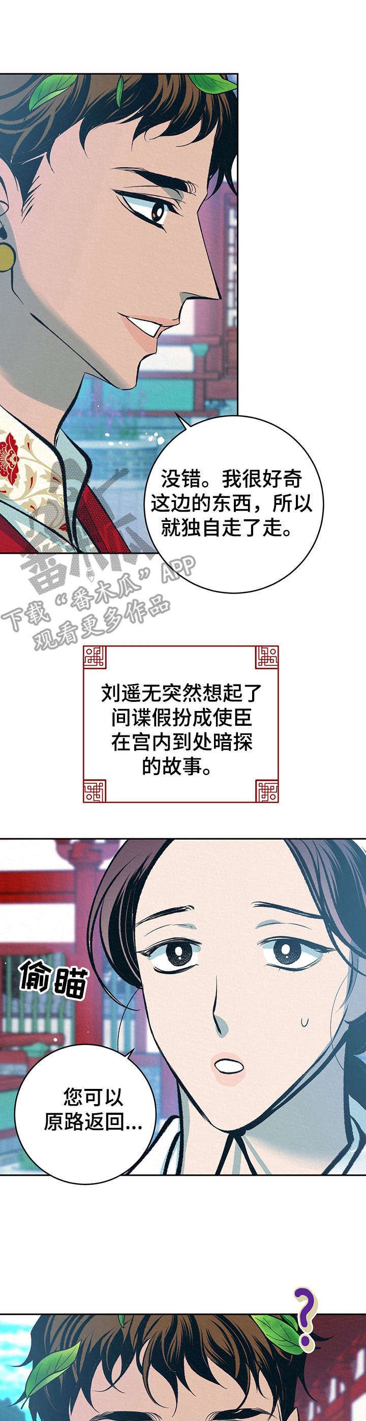 第31章： 番外：闯入后院