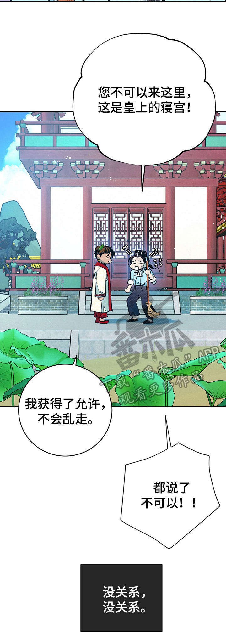 第31章： 番外：闯入后院
