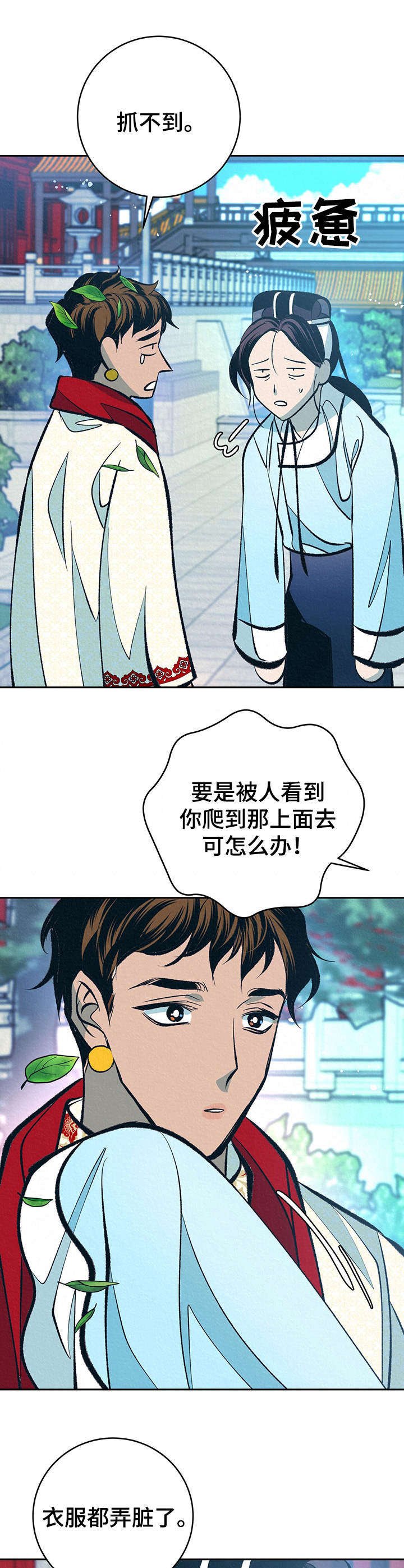 第32章：番外：不祥的预感