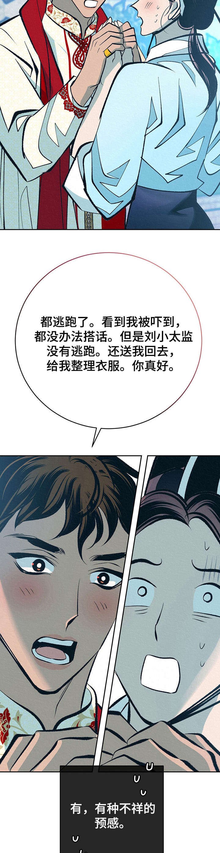 第32章：番外：不祥的预感