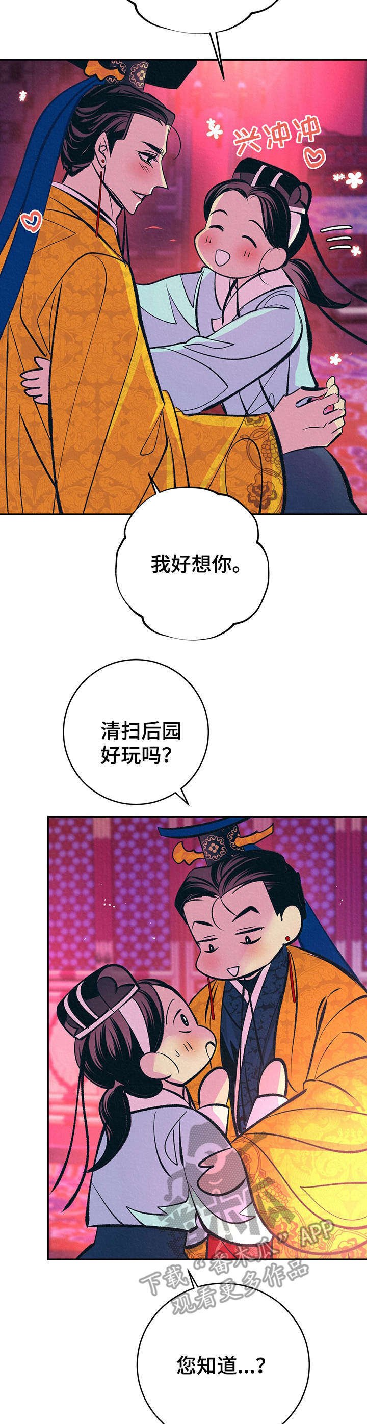 第32章：番外：不祥的预感