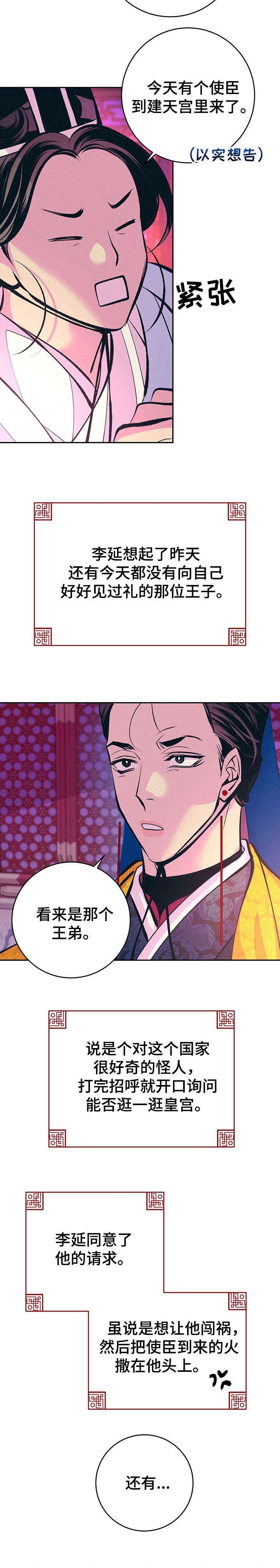 第32章：番外：不祥的预感